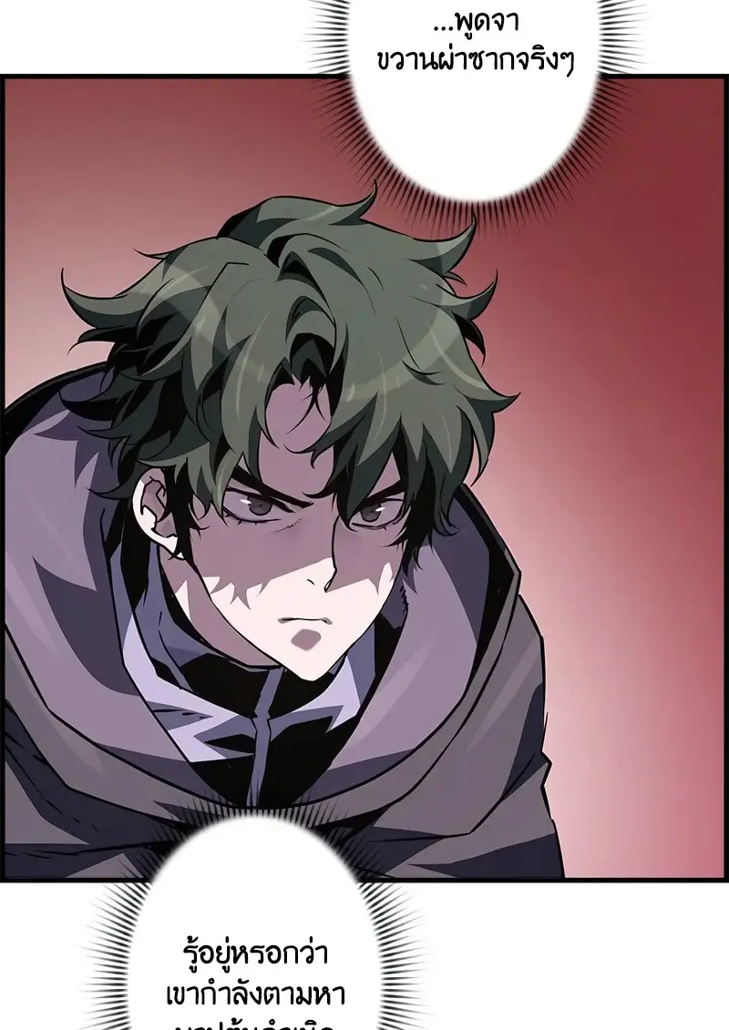 Necromancer’s Evolutionary Traits ตอนที่ 102 page 27
