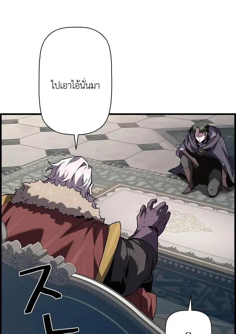 Necromancer’s Evolutionary Traits ตอนที่ 102 page 29