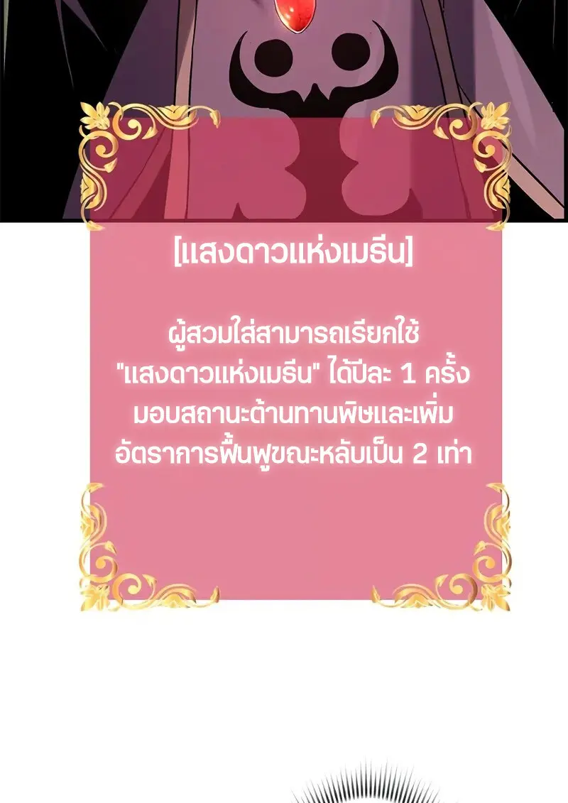 Necromancer’s Evolutionary Traits ตอนที่ 102 page 34