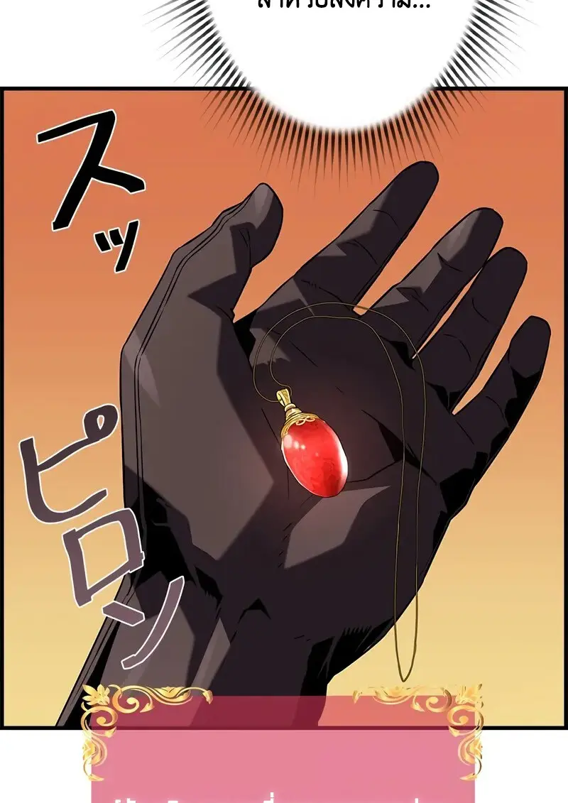 Necromancer’s Evolutionary Traits ตอนที่ 102 page 44