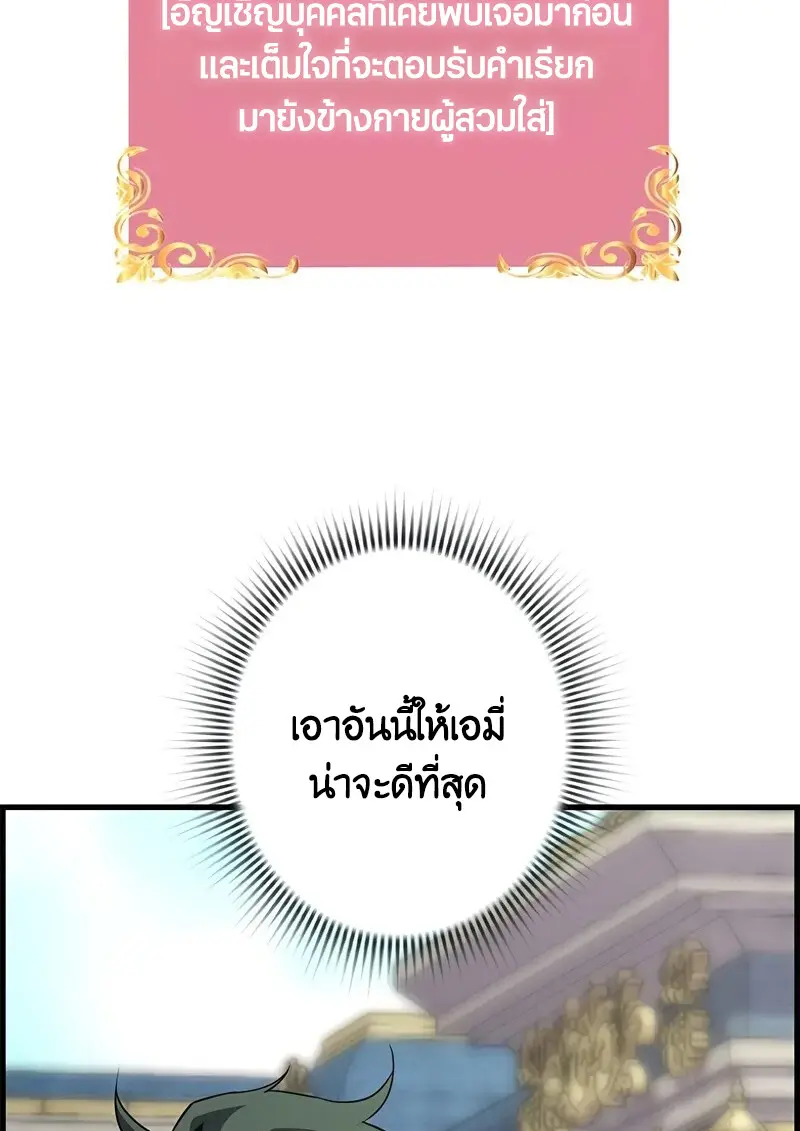 Necromancer’s Evolutionary Traits ตอนที่ 102 page 45