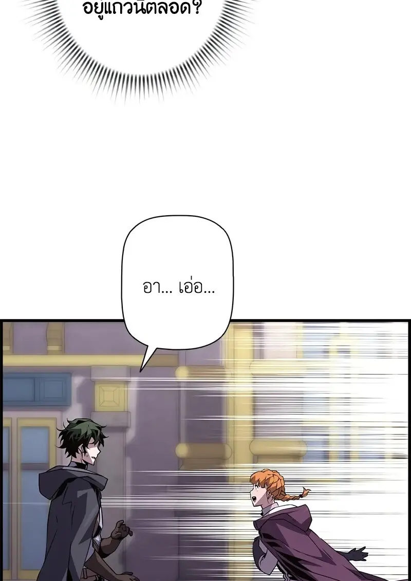 Necromancer’s Evolutionary Traits ตอนที่ 102 page 49