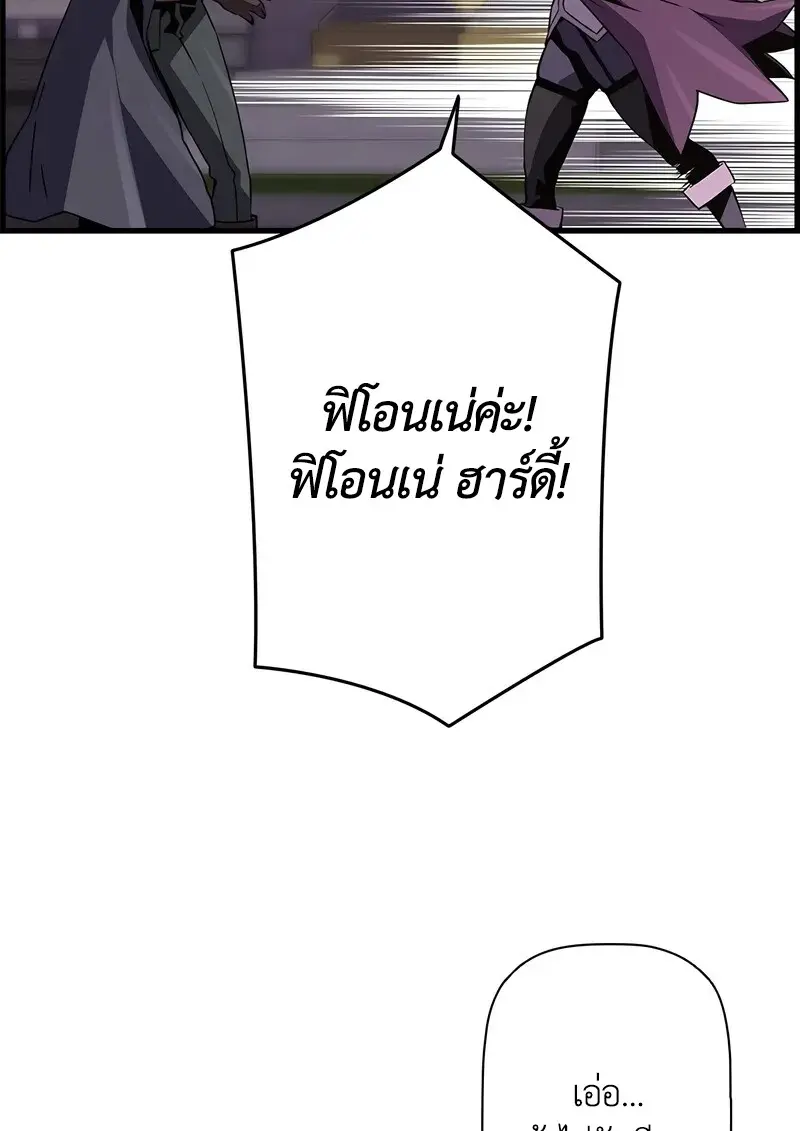 Necromancer’s Evolutionary Traits ตอนที่ 102 page 50