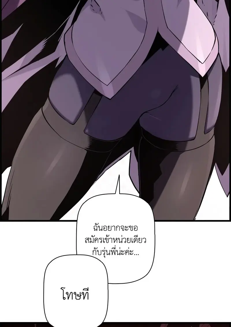 Necromancer’s Evolutionary Traits ตอนที่ 102 page 52