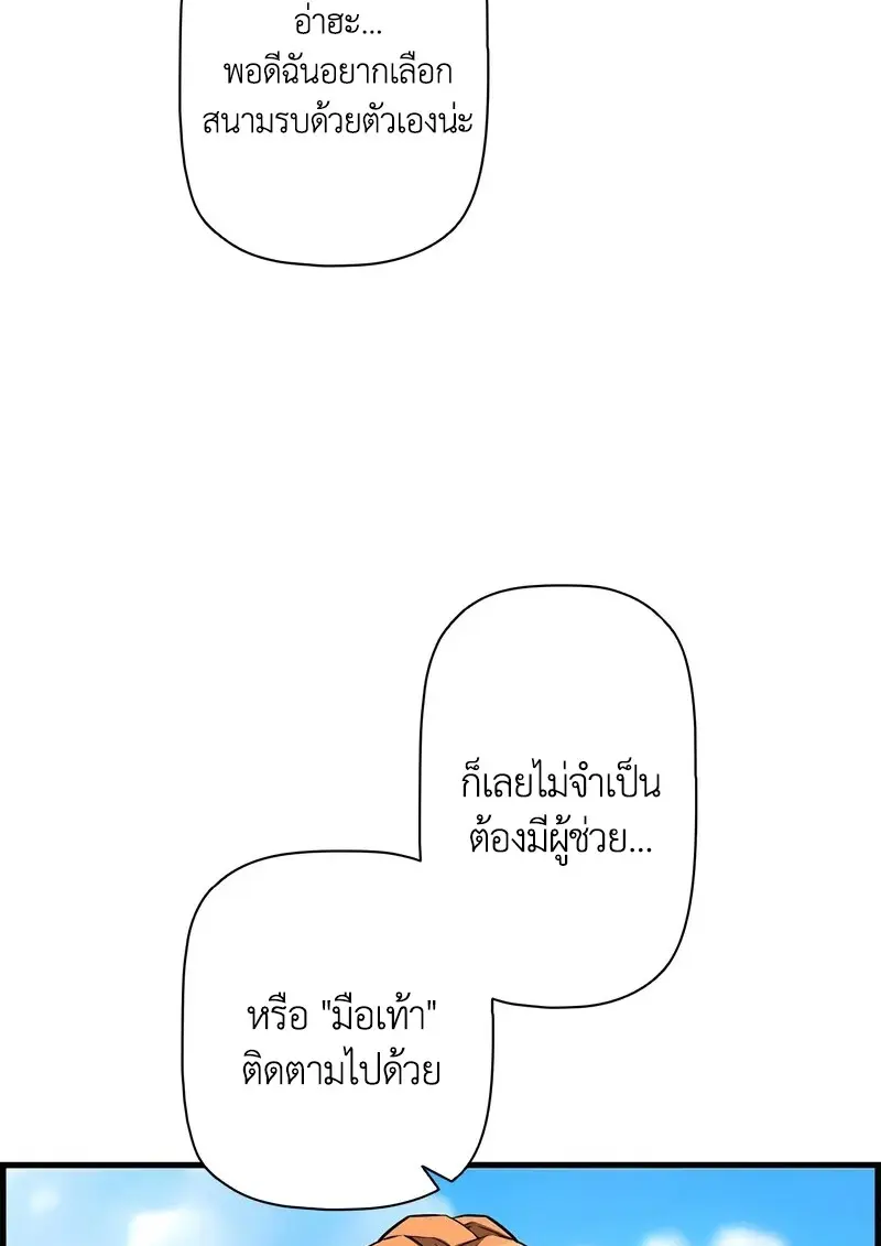 Necromancer’s Evolutionary Traits ตอนที่ 102 page 56