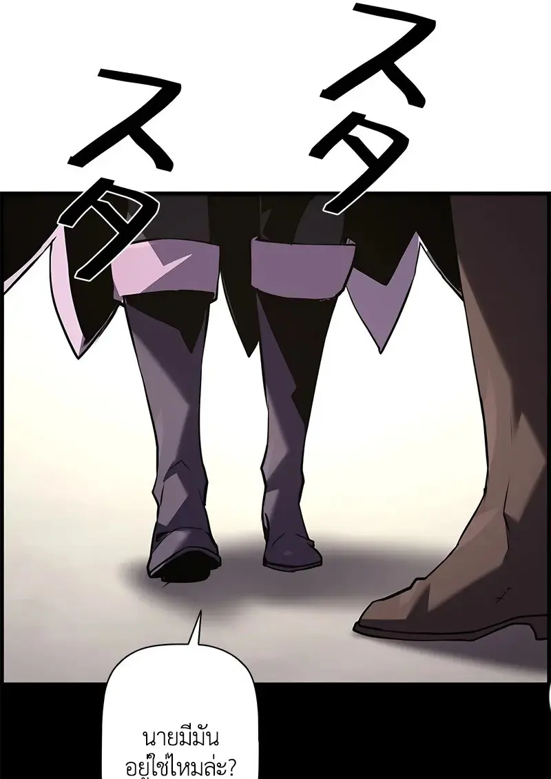 Necromancer’s Evolutionary Traits ตอนที่ 102 page 66