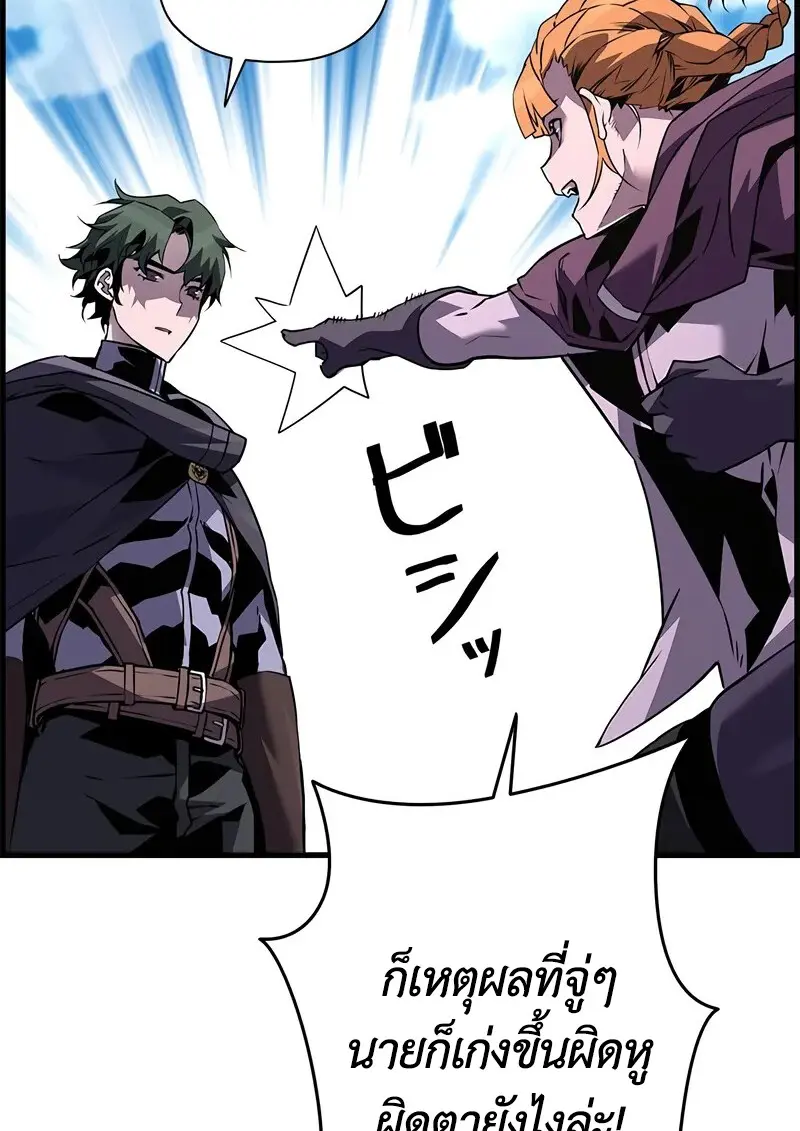 Necromancer’s Evolutionary Traits ตอนที่ 102 page 76