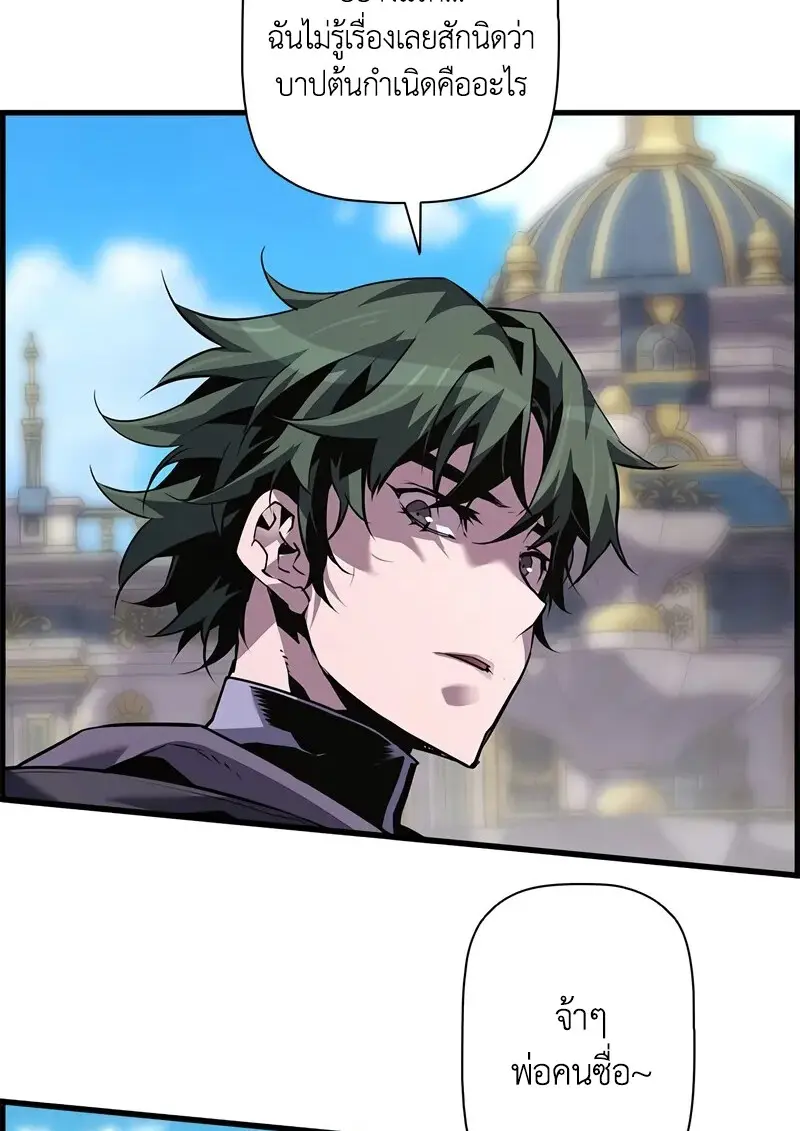 Necromancer’s Evolutionary Traits ตอนที่ 102 page 85