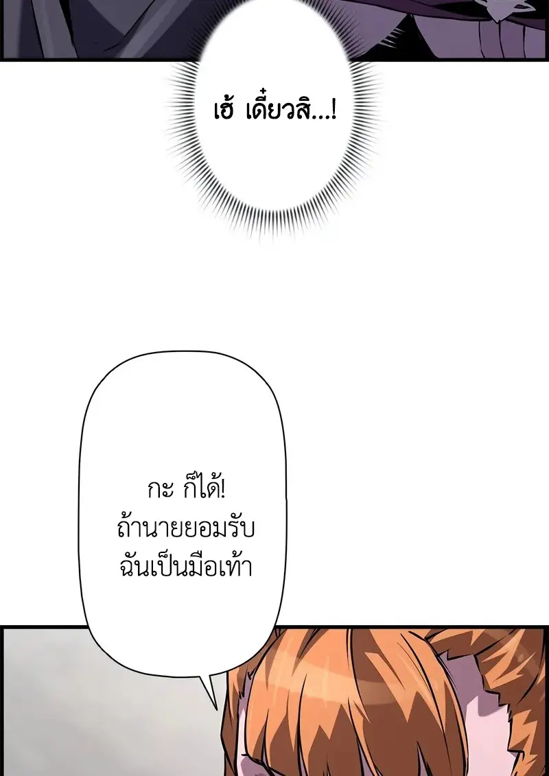 Necromancer’s Evolutionary Traits ตอนที่ 102 page 102