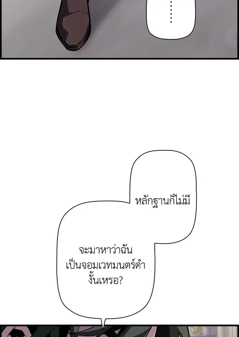 Necromancer’s Evolutionary Traits ตอนที่ 102 page 105