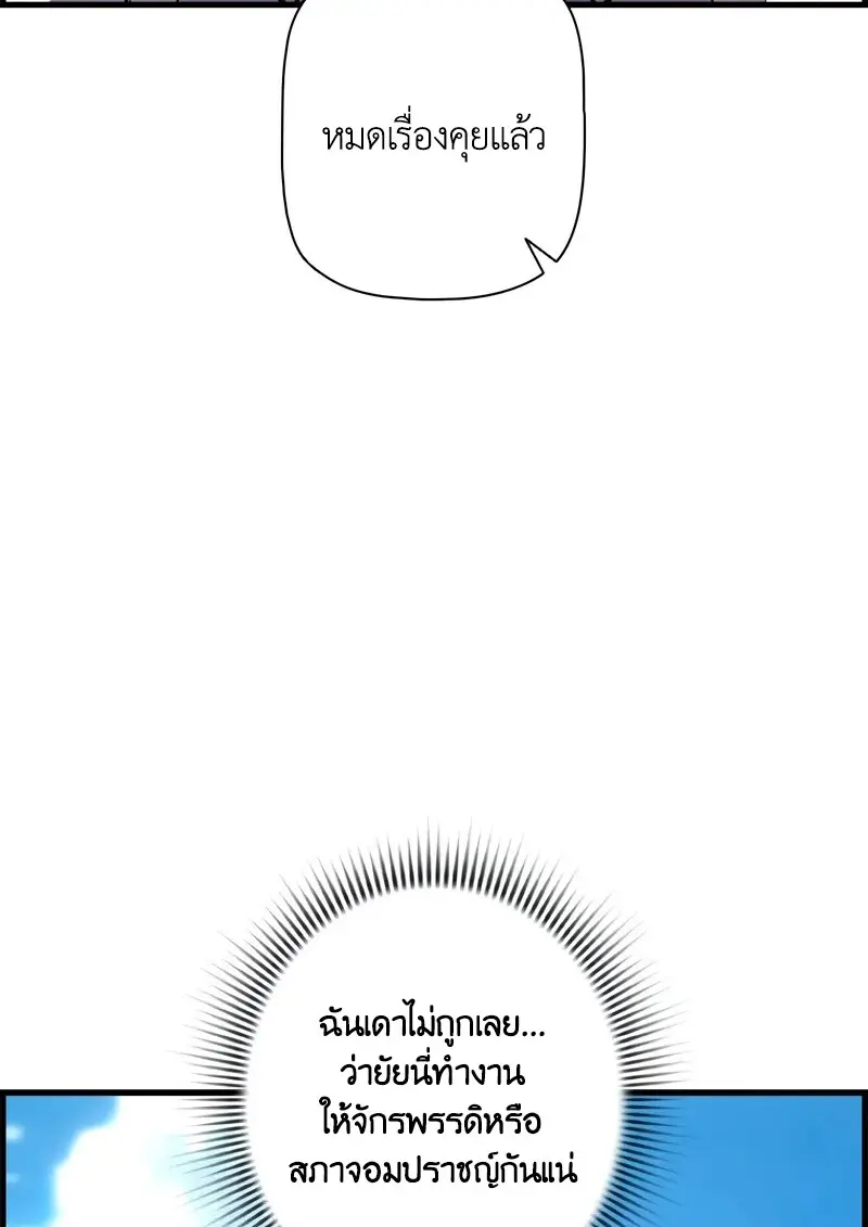 Necromancer’s Evolutionary Traits ตอนที่ 102 page 111