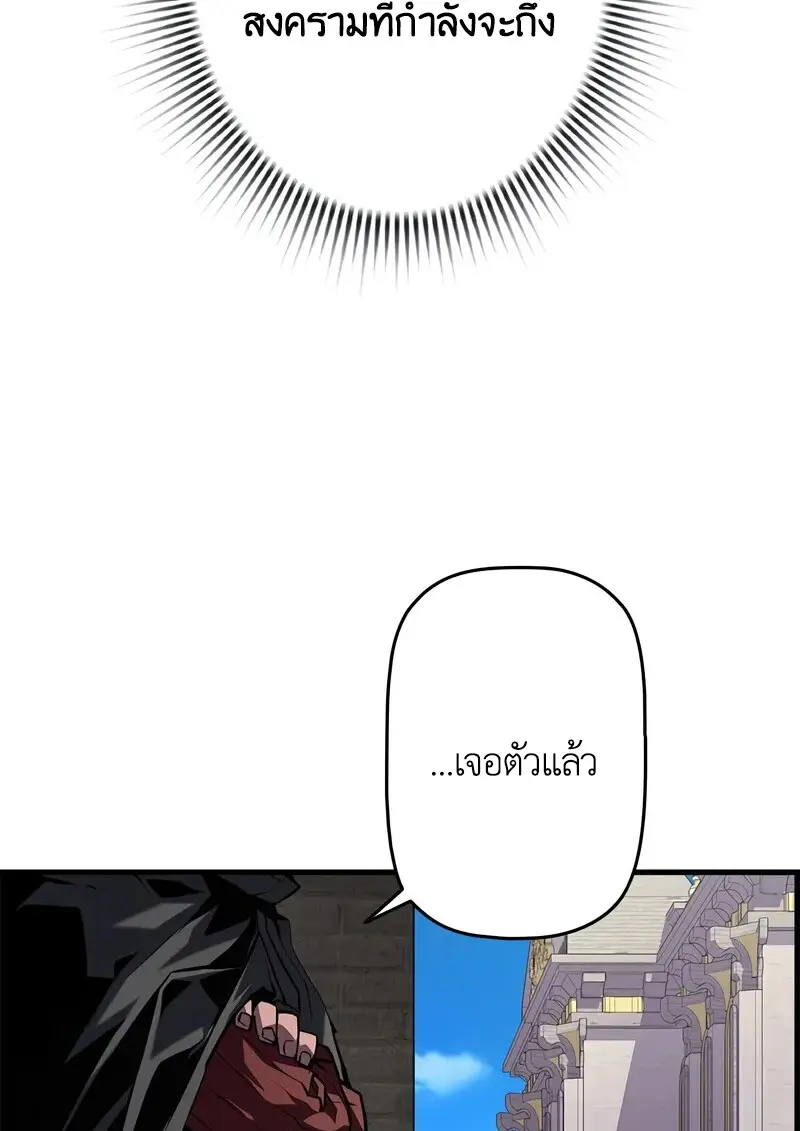 Necromancer’s Evolutionary Traits ตอนที่ 102 page 114