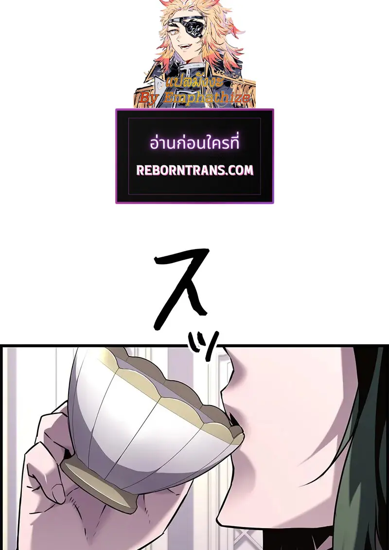 Necromancer’s Evolutionary Traits ตอนที่ 103 page 1