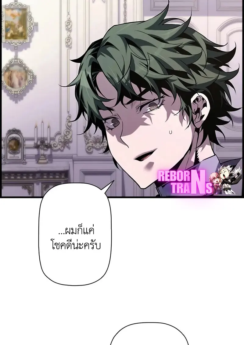Necromancer’s Evolutionary Traits ตอนที่ 103 page 8