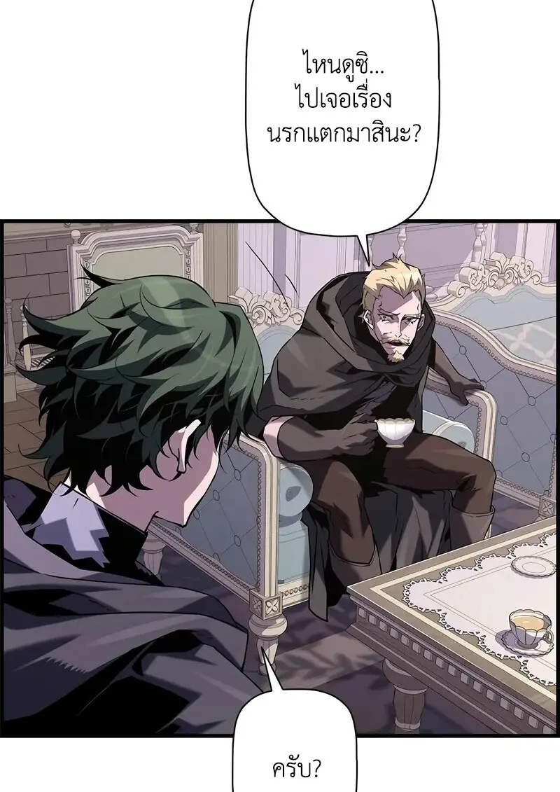 Necromancer’s Evolutionary Traits ตอนที่ 103 page 9