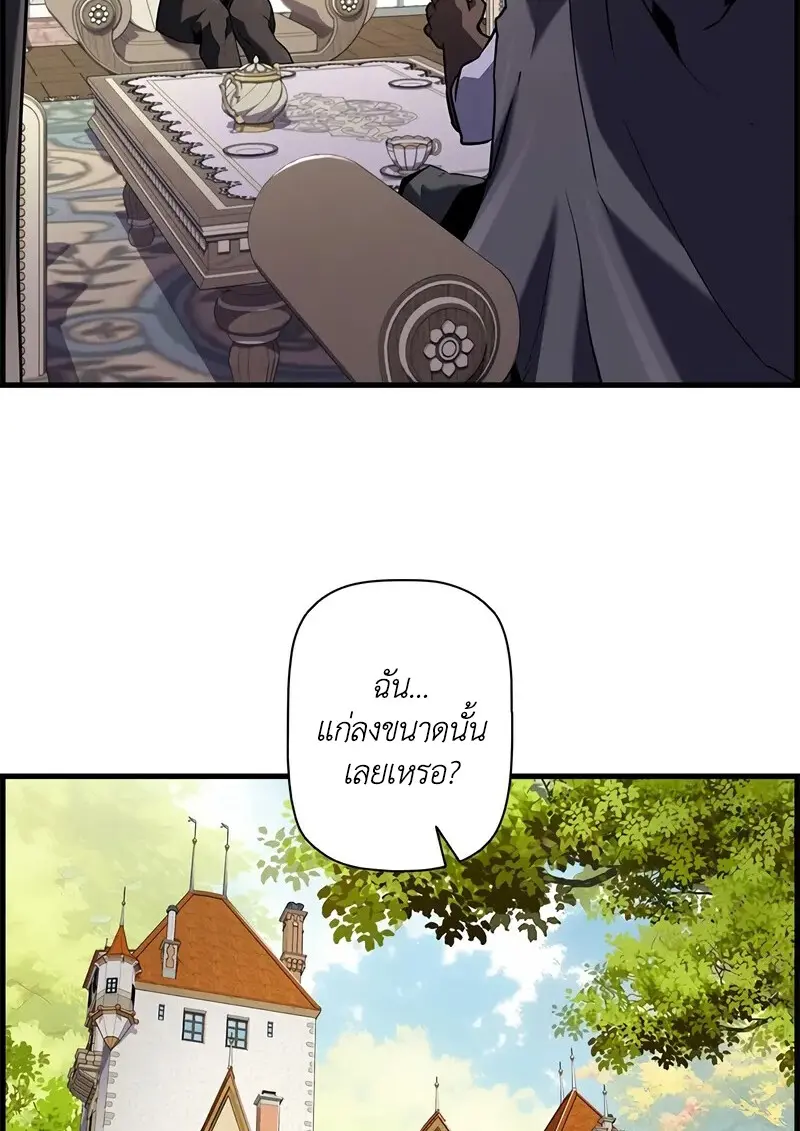 Necromancer’s Evolutionary Traits ตอนที่ 103 page 15