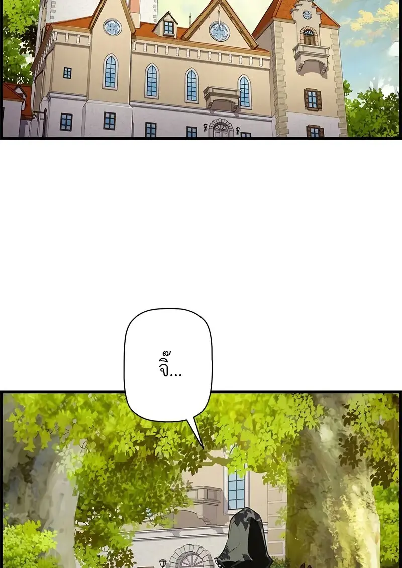 Necromancer’s Evolutionary Traits ตอนที่ 103 page 16