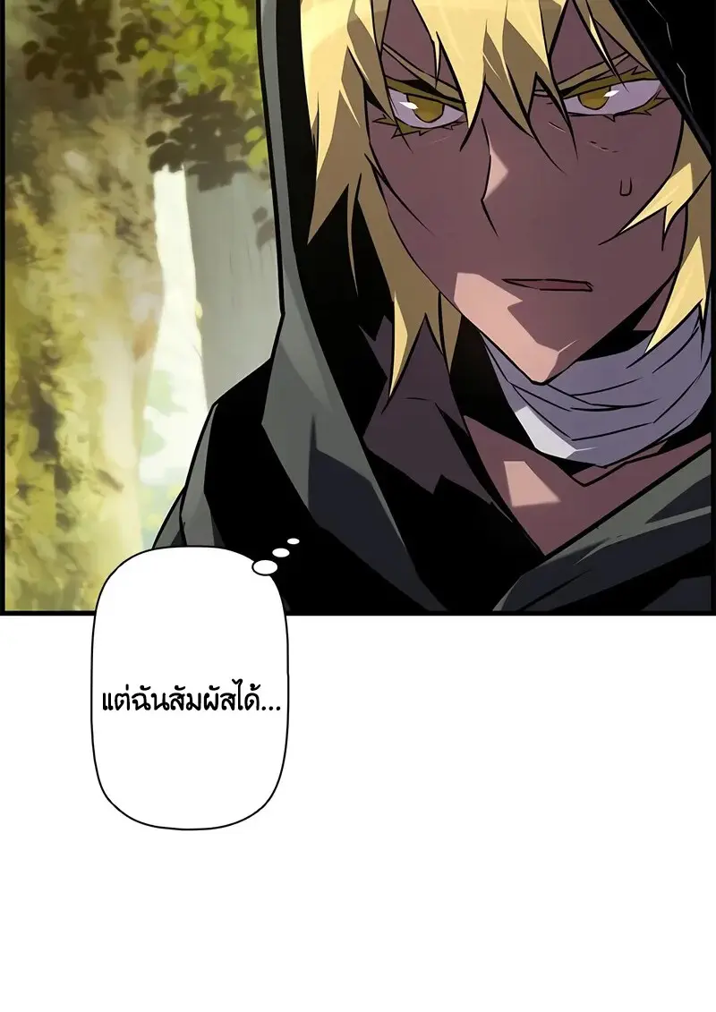 Necromancer’s Evolutionary Traits ตอนที่ 103 page 18