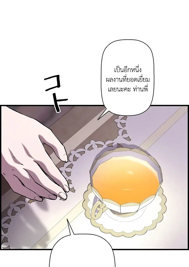 Necromancer’s Evolutionary Traits ตอนที่ 103 page 25