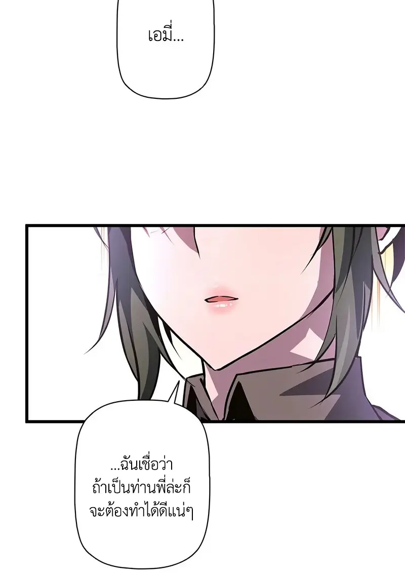 Necromancer’s Evolutionary Traits ตอนที่ 103 page 28