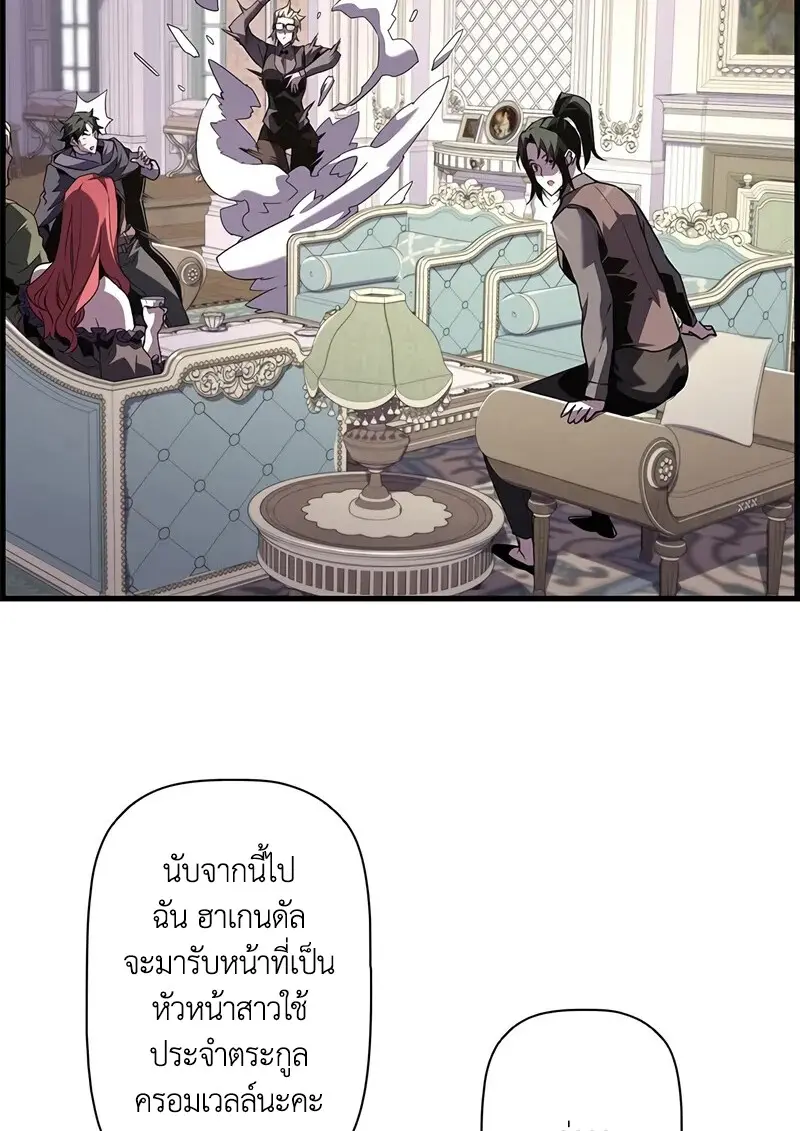 Necromancer’s Evolutionary Traits ตอนที่ 103 page 31