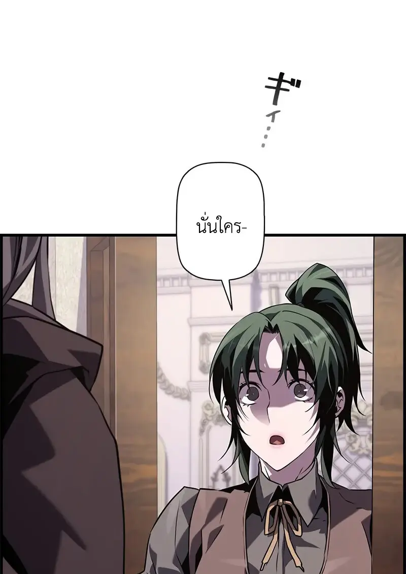 Necromancer’s Evolutionary Traits ตอนที่ 103 page 33