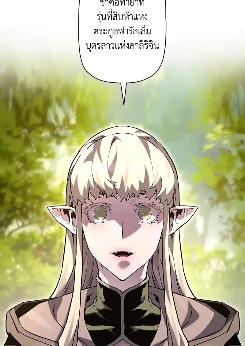 Necromancer’s Evolutionary Traits ตอนที่ 103 page 36