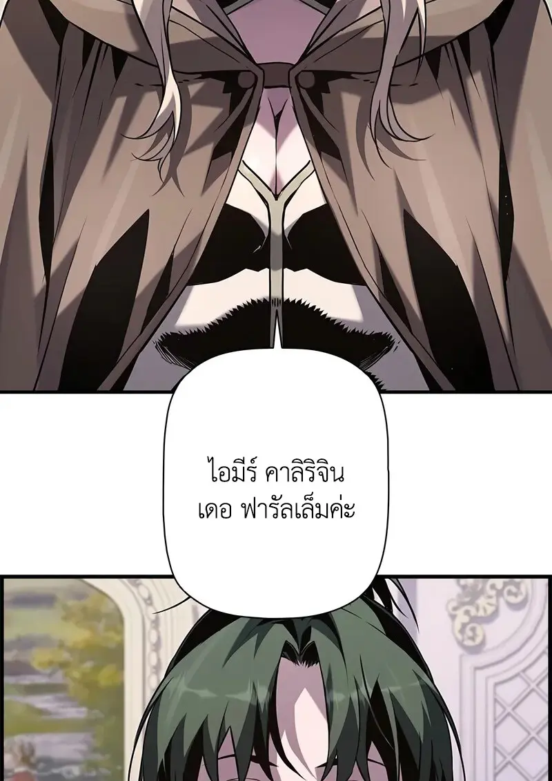 Necromancer’s Evolutionary Traits ตอนที่ 103 page 37