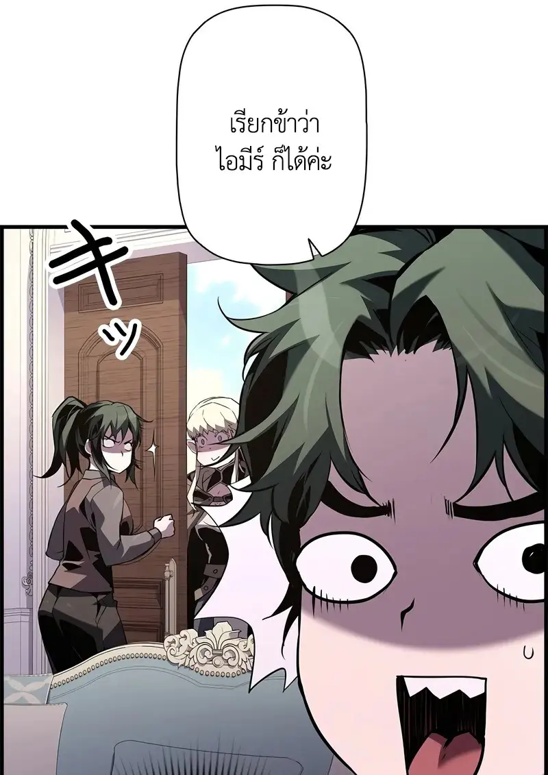 Necromancer’s Evolutionary Traits ตอนที่ 103 page 39