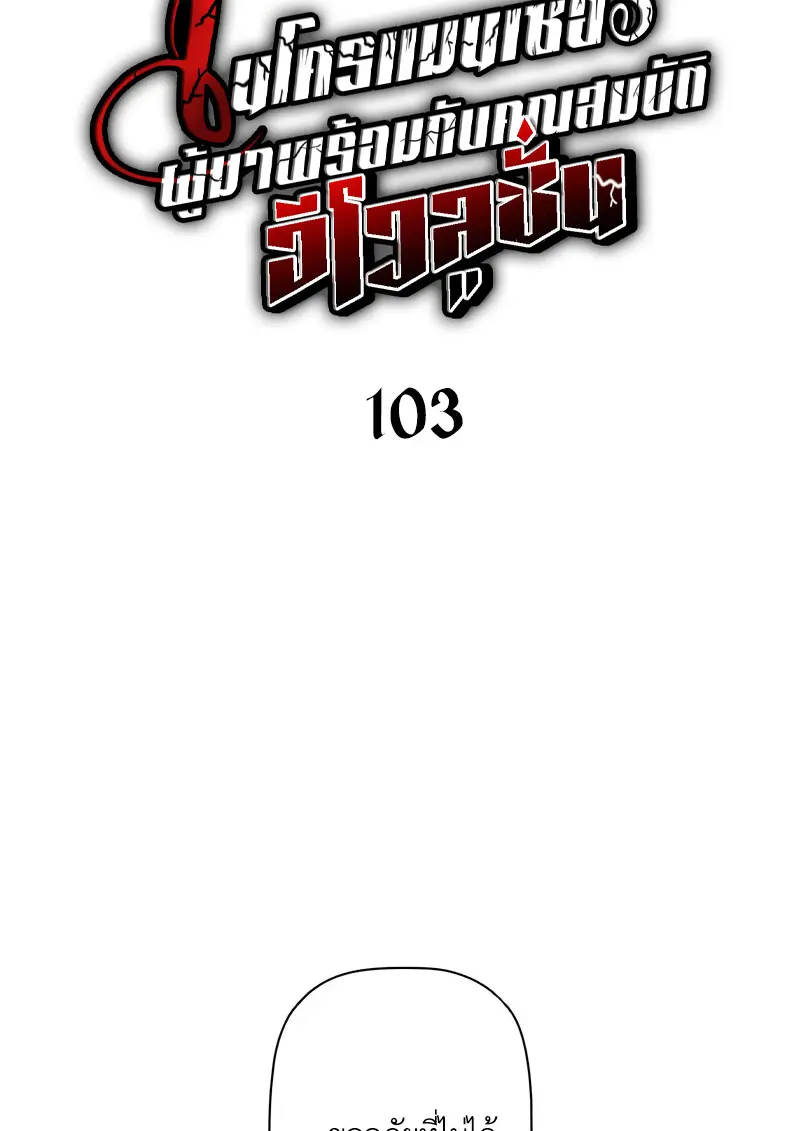 Necromancer’s Evolutionary Traits ตอนที่ 103 page 41