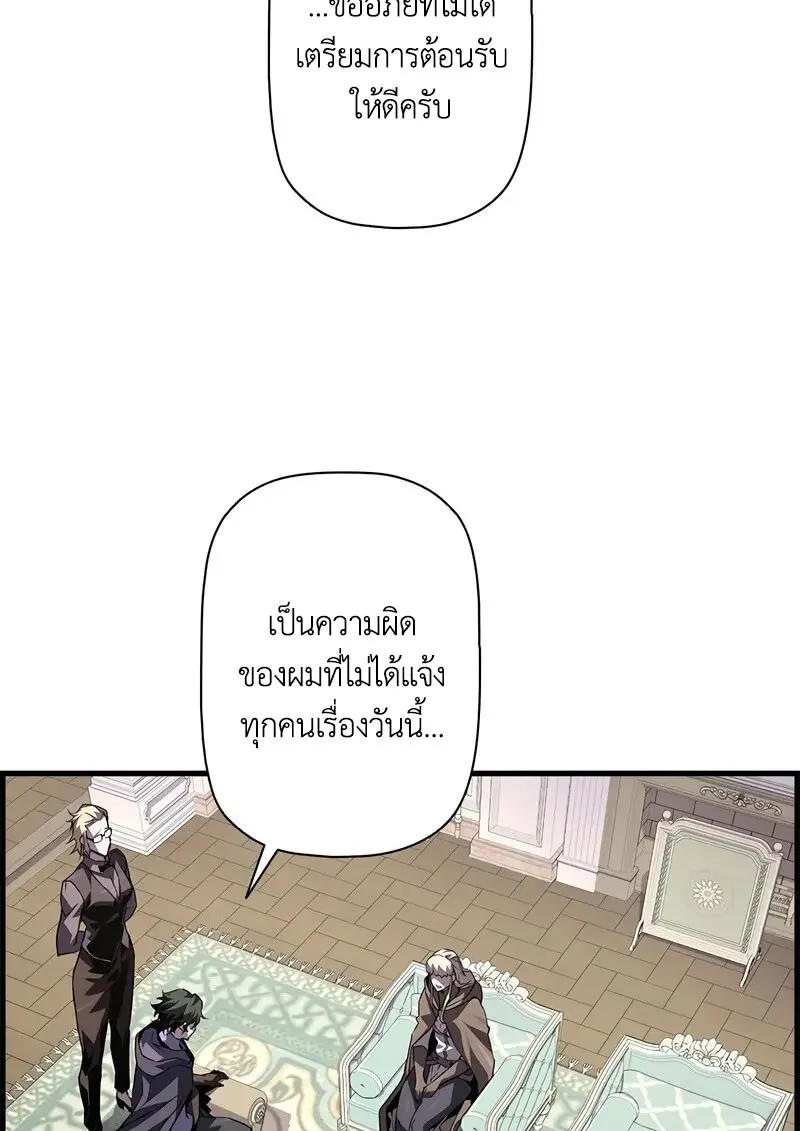 Necromancer’s Evolutionary Traits ตอนที่ 103 page 42