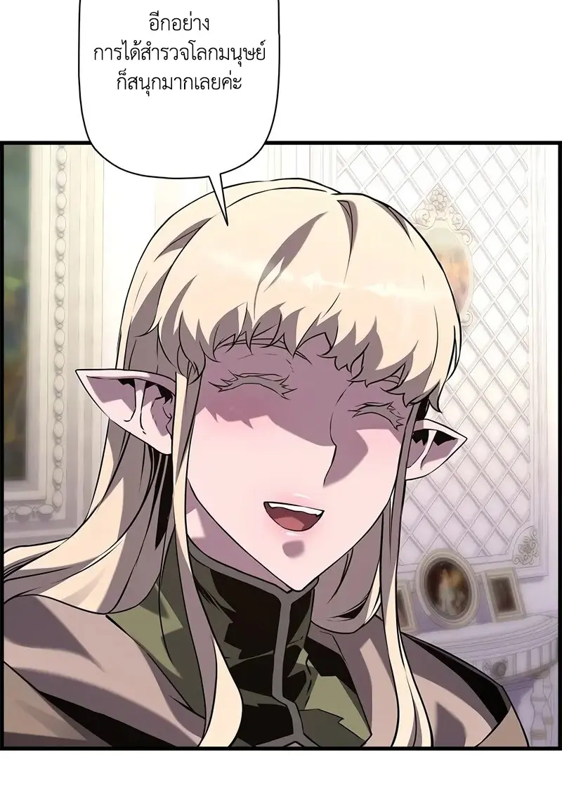 Necromancer’s Evolutionary Traits ตอนที่ 103 page 44