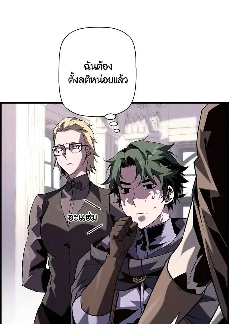 Necromancer’s Evolutionary Traits ตอนที่ 103 page 45