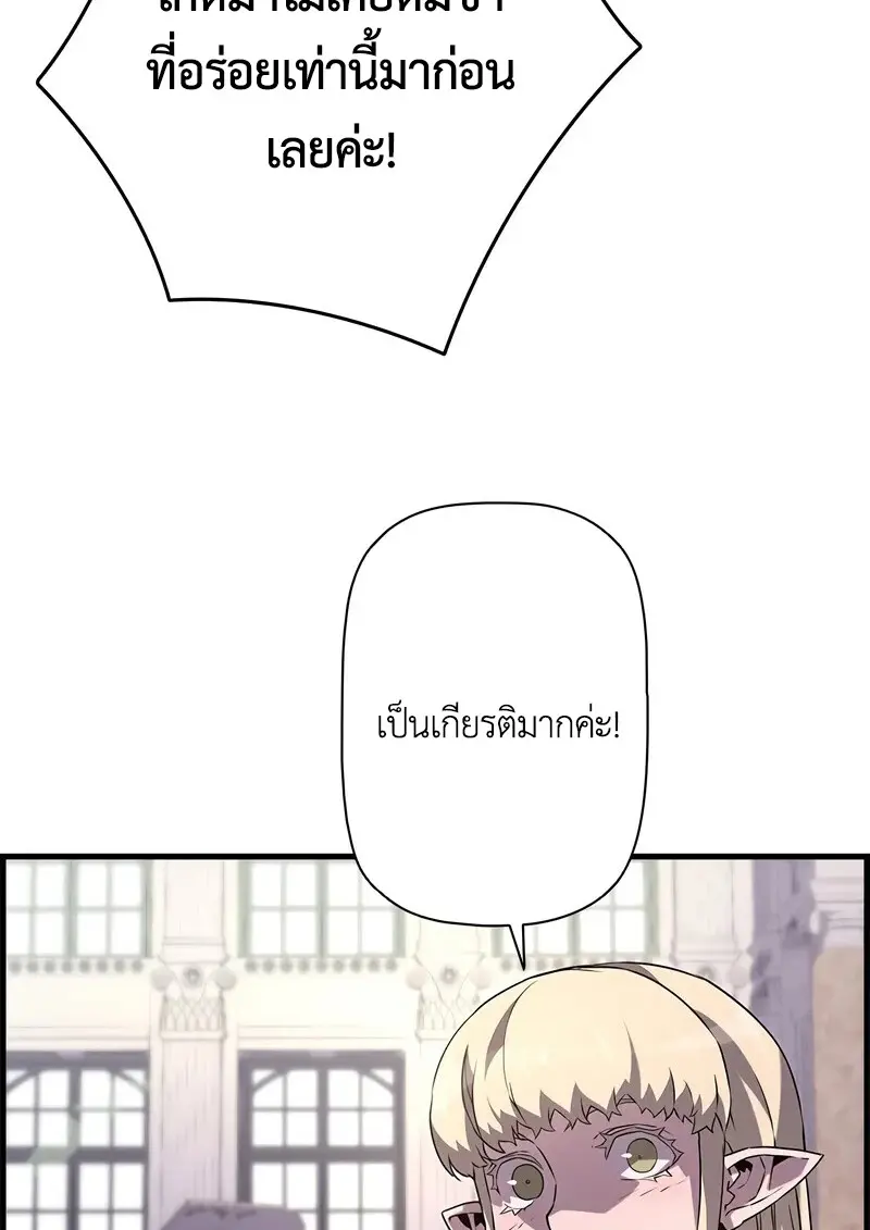 Necromancer’s Evolutionary Traits ตอนที่ 103 page 49