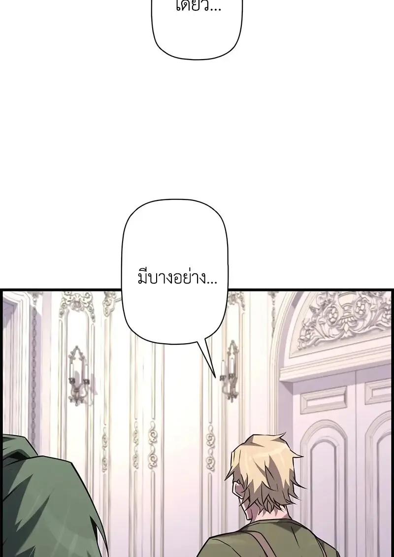 Necromancer’s Evolutionary Traits ตอนที่ 103 page 56