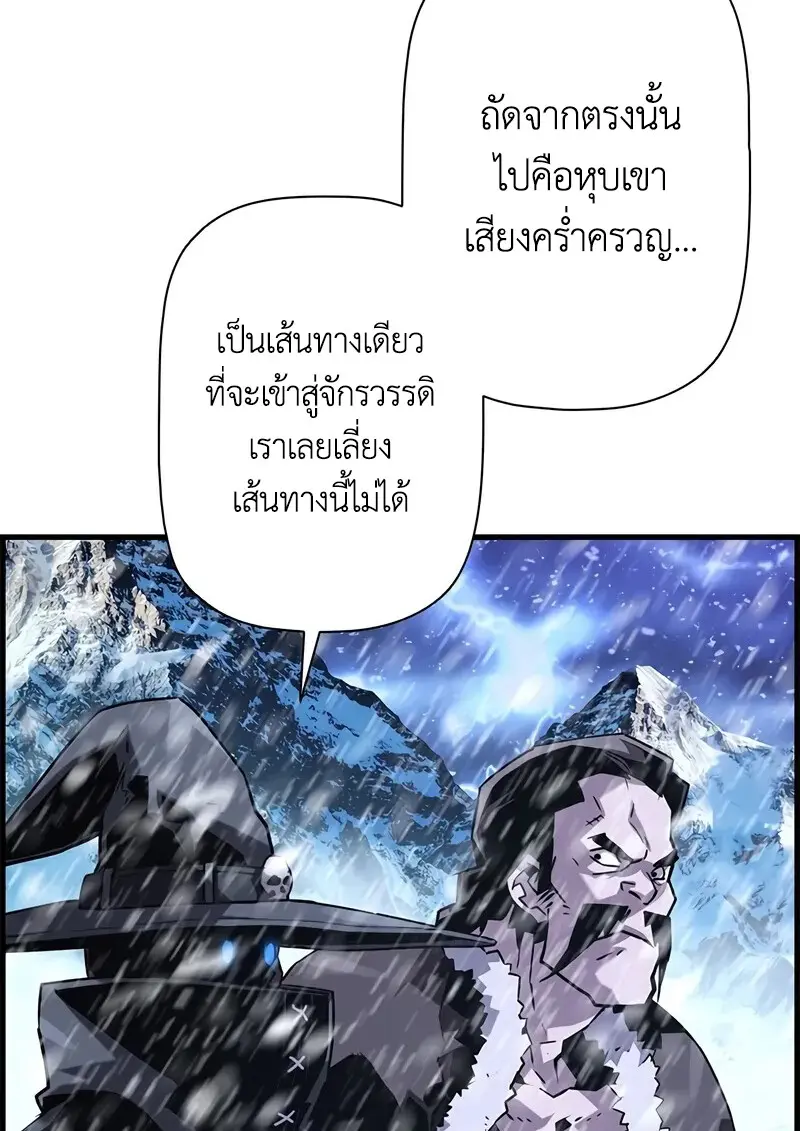 Necromancer’s Evolutionary Traits ตอนที่ 103 page 64