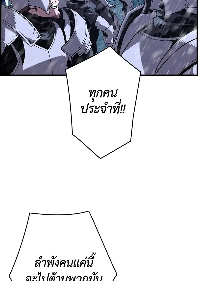 Necromancer’s Evolutionary Traits ตอนที่ 103 page 77