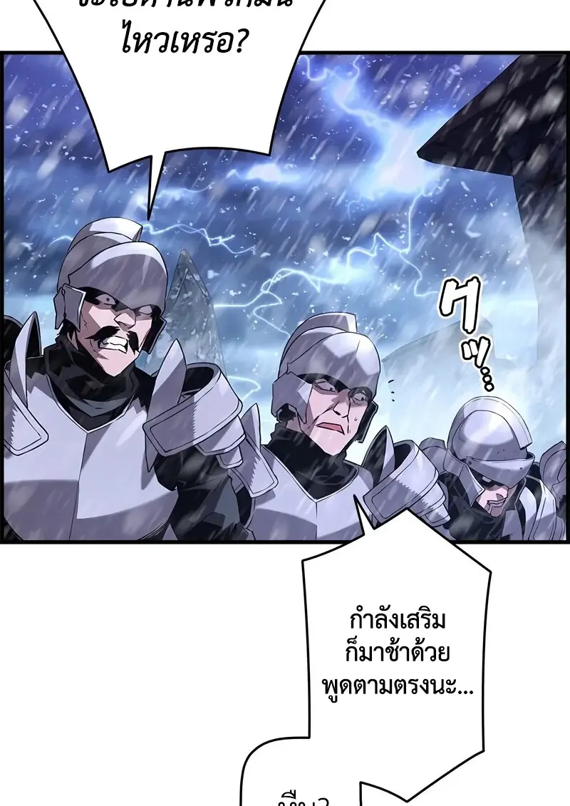 Necromancer’s Evolutionary Traits ตอนที่ 103 page 78