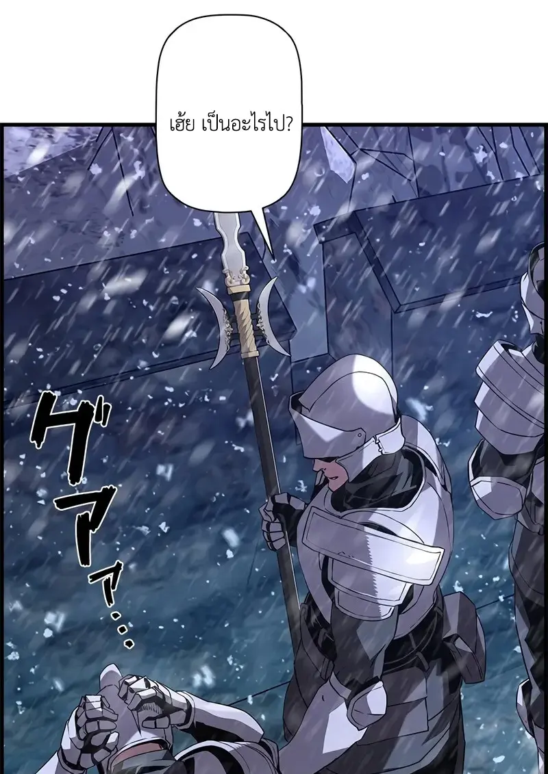 Necromancer’s Evolutionary Traits ตอนที่ 103 page 80