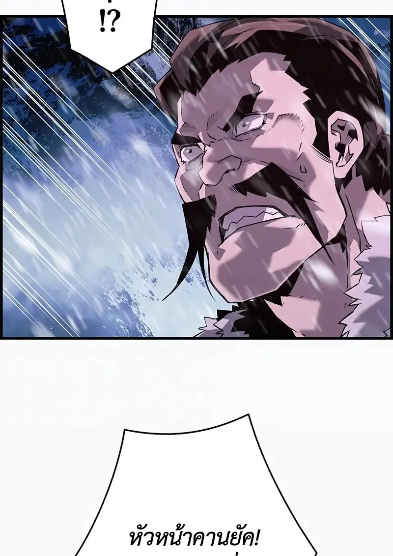 Necromancer’s Evolutionary Traits ตอนที่ 103 page 84