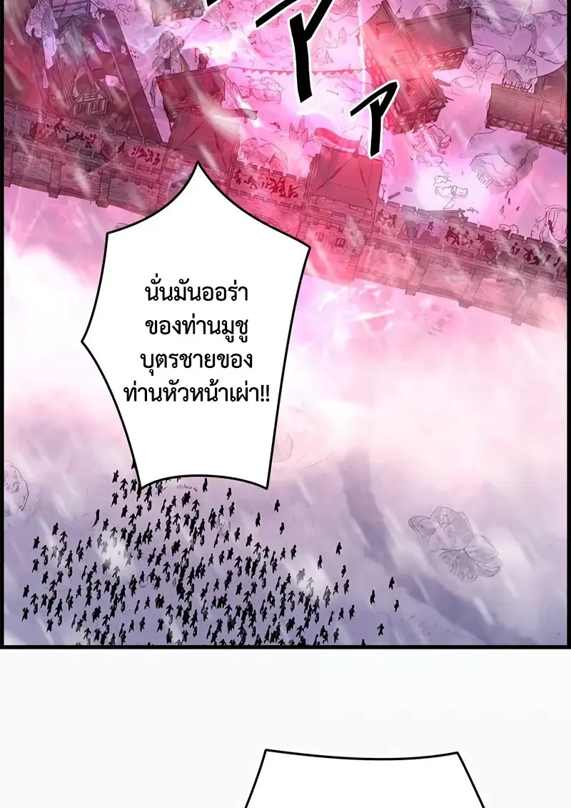 Necromancer’s Evolutionary Traits ตอนที่ 103 page 89