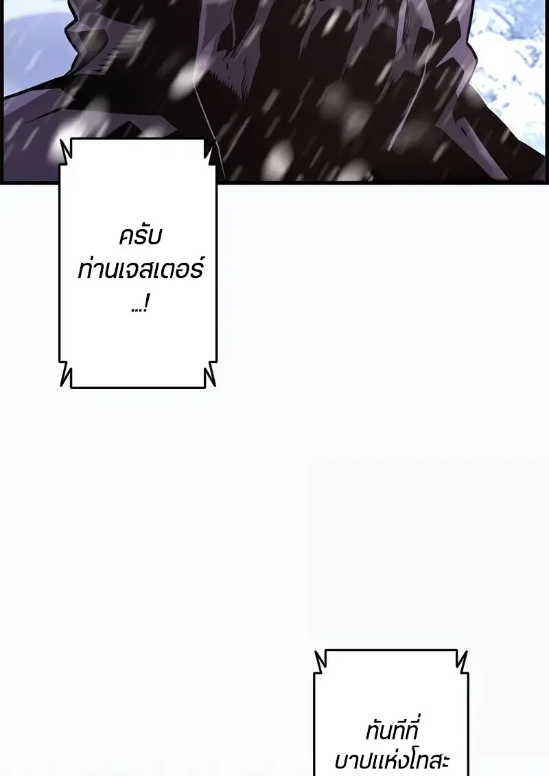 Necromancer’s Evolutionary Traits ตอนที่ 103 page 99