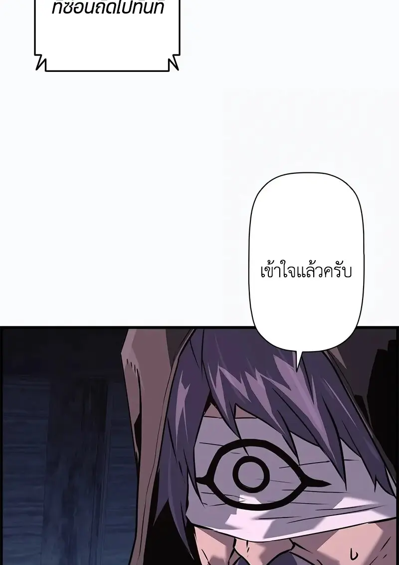 Necromancer’s Evolutionary Traits ตอนที่ 103 page 101