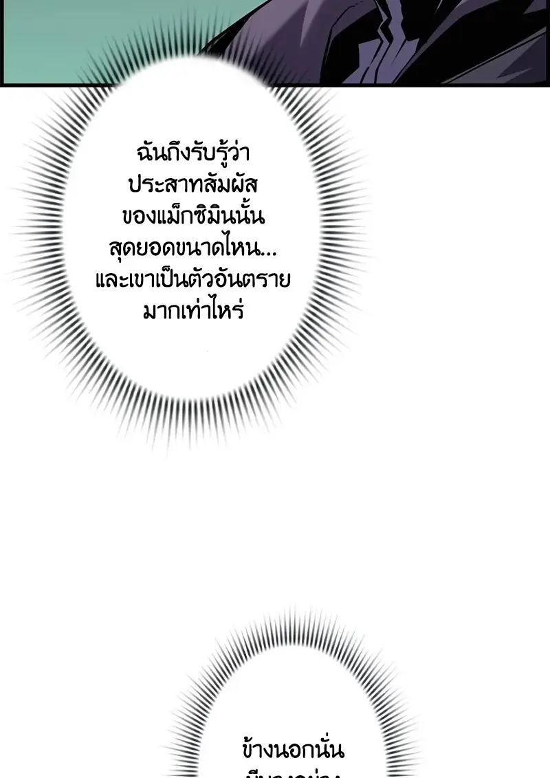 Necromancer’s Evolutionary Traits ตอนที่ 103 page 112