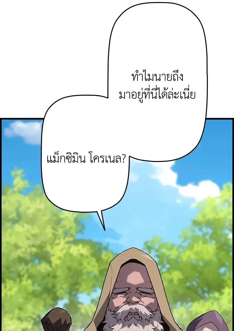 Necromancer’s Evolutionary Traits ตอนที่ 103 page 122