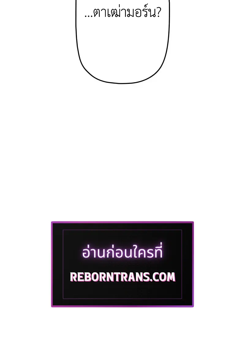 Necromancer’s Evolutionary Traits ตอนที่ 103 page 124