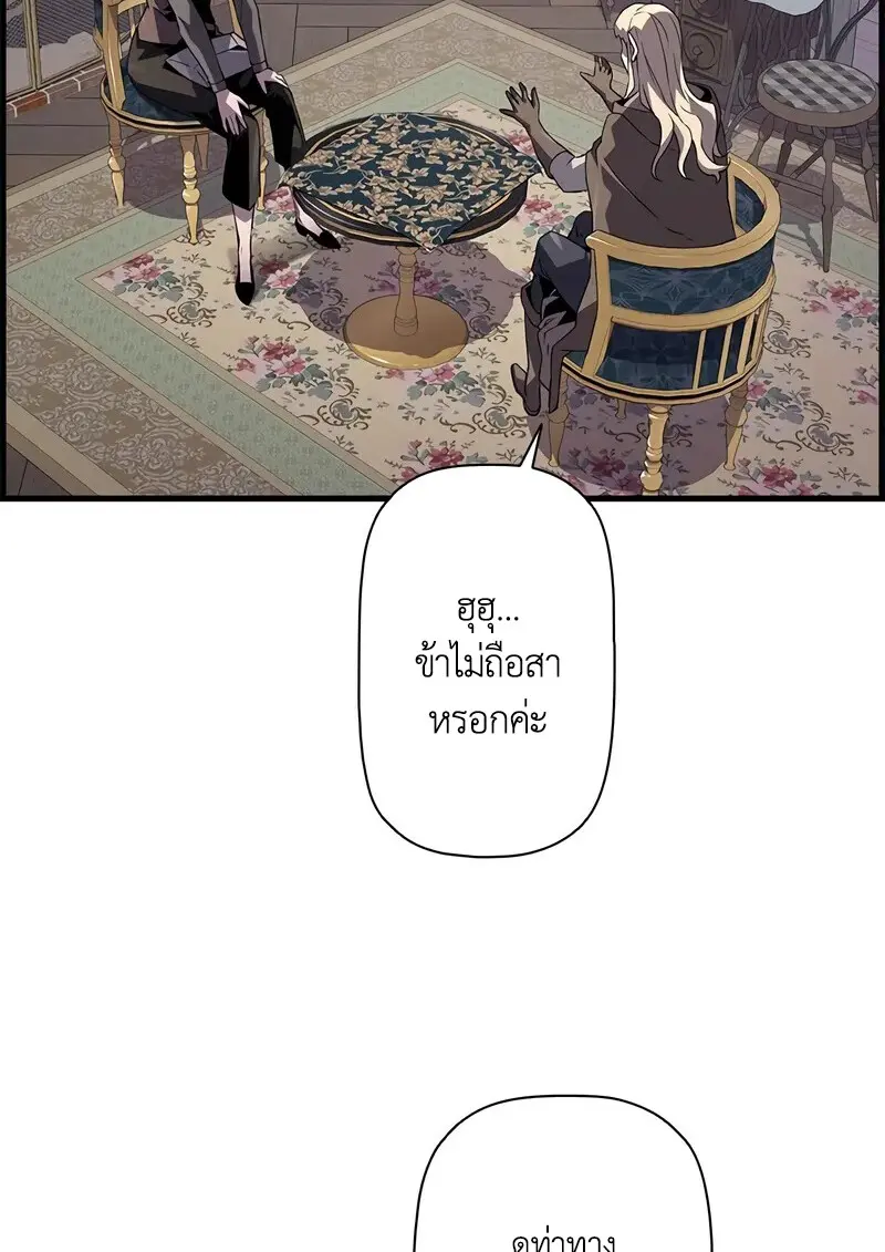 Necromancer’s Evolutionary Traits ตอนที่ 104 page 3