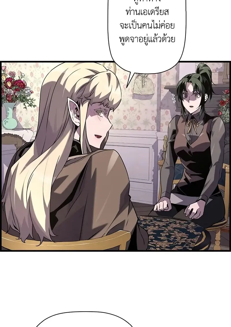 Necromancer’s Evolutionary Traits ตอนที่ 104 page 4