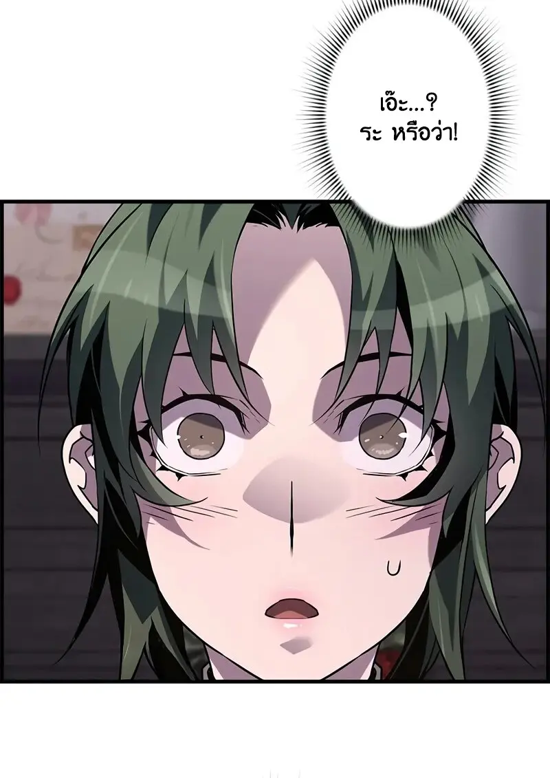 Necromancer’s Evolutionary Traits ตอนที่ 104 page 6