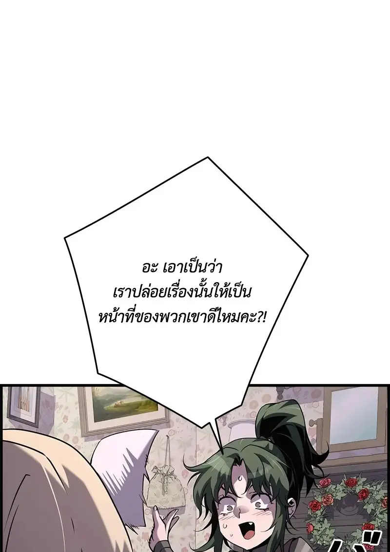 Necromancer’s Evolutionary Traits ตอนที่ 104 page 9